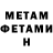 Первитин Methamphetamine Arina_Kraft